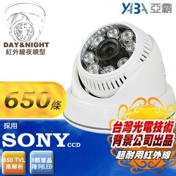 監視器材(DOM-8ST) 彩色8顆單晶陣列紅外線半球攝影機(SONY CCD )