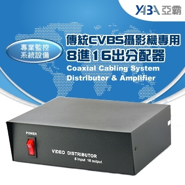 監視器材(福利品有凹痕)8進16出影像分配器(DR-8016B)  (傳統CVBS攝影機專用)