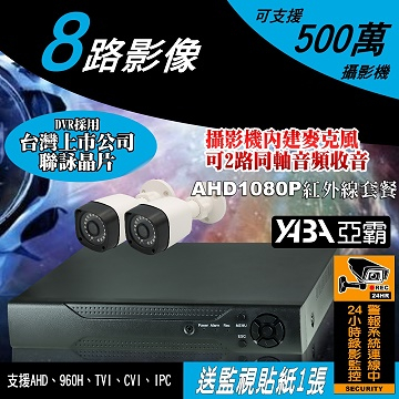 監視器材5MP 8路H.265 DVR 500萬畫素 監視器主機+2支AHD1080P防水紅外線套餐(不含硬碟)