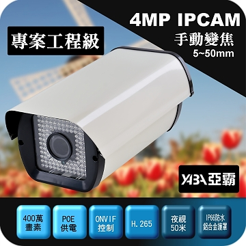 監視器材400萬畫素108顆紅外線5~50mm手動變焦防水IPCAM網路攝影機(IP9447EVIR)
