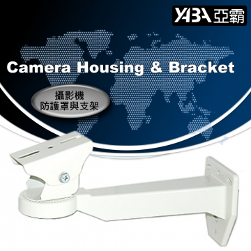 監視器材(PERI-BK205N-W) 白色鋁合金支架