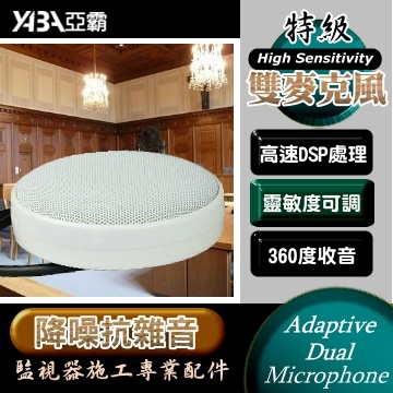監視器材雙麥克風 降噪 高靈敏集音器 監聽器(30 坪)(PERI-MIC5) DVR監視器周邊