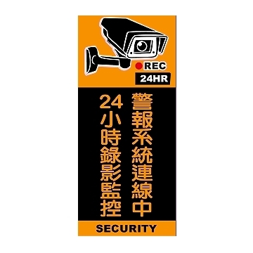 監視器材監視錄影中警告標誌貼紙-現代版