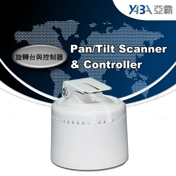 監視器材(PTZ-1WSCANID305) 室內水平旋轉台