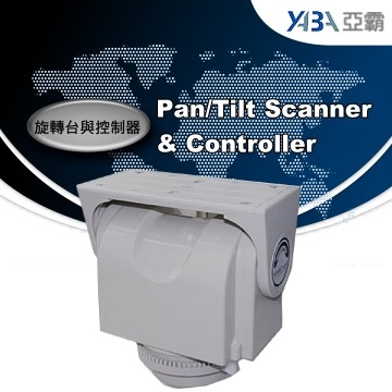 監視器材(PTZ-2WSCANODS302) 戶外經濟型上下左右迴轉台(耐久型)