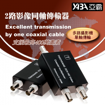 監視器材(WR-102TRBK) 400萬雙頻道單軸傳輸器2路攝影機同軸傳輸附贈變壓器2顆