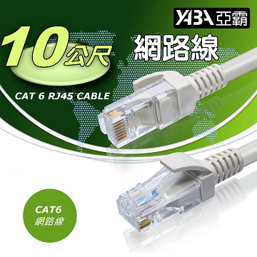 監視器材10米CAT6高速網路線(WR-C610)