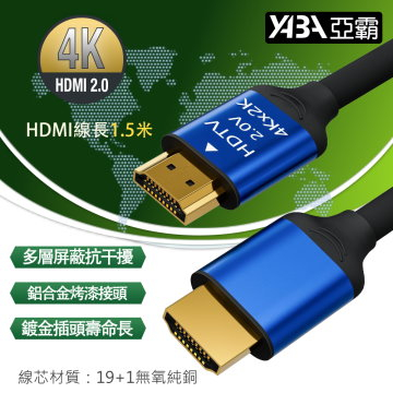 監視器材1.5米 HDMI線 高清線 2.0版 影音傳輸線 HDTV 高清線 4K線 電視傳輸線延長線(WR-HDMI20150)