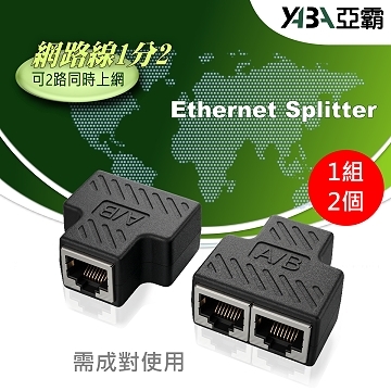 監視器材RJ45網路1分2可1條網路線兩個設備同時上網(WR-RJ45AB)