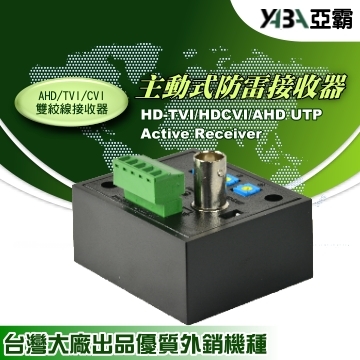 監視器材主動式AHD/CVI絞線傳輸接收器(WR-TTA111HDR)