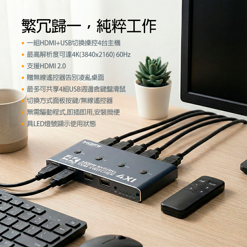 兩種切換方式 按鍵/遙控隨心選 可透過按鍵/遙控器切換兩台腦，高效方便快捷