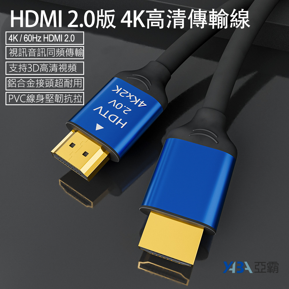 HDMI 2.0版 4K高清傳輸線